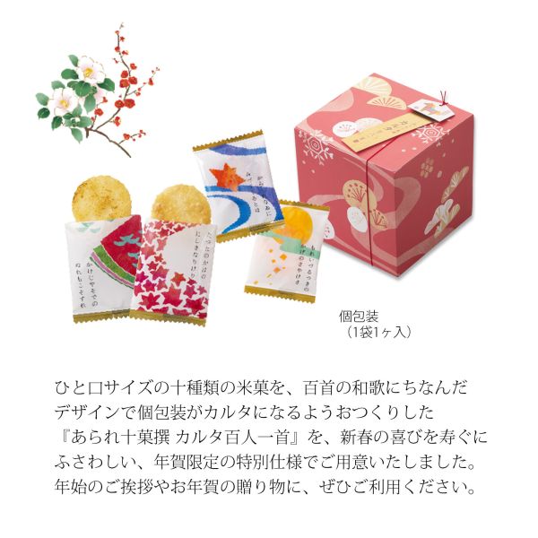 小倉山莊 新年限定 百人一首 仙貝 迷你化妝箱 28本 小倉山莊, 百人一首, 新年限定, 日本米菓, 仙貝禮盒, 過年伴手禮, 新春禮盒, 和風禮盒, 日本送禮, 年節伴手禮