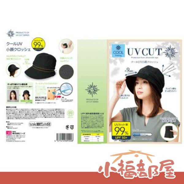 日本正品 UV CUT 小顏遮陽帽 可捲起收納 修飾臉型 小臉 防曬帽 降溫 攜帶方便 日本正品,UV CUT,小顏遮陽帽,可捲起收納,修飾臉型,小臉,防曬帽,降溫 ,攜帶方便