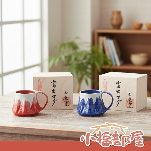 美濃燒 日本製 富士山馬克杯 250ml (紅富士/青富士) 美濃燒馬克杯,日本製馬克杯,富士山馬克杯,櫻花馬克杯,日式陶瓷茶杯,日本咖啡杯,木盒包裝馬克杯,手工陶瓷馬克杯,和風禮物,日本製紀念品