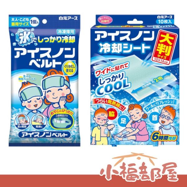 日本 白元 退熱貼 額頭冰敷墊 COOL 冷卻貼 冷感 涼感 涼爽 物理降溫 消暑 夏季 外出 運動 日本,白元,,退熱貼,額頭冰敷墊,COOL,冷卻貼,排水口,冷感,涼感,物理降溫,消暑