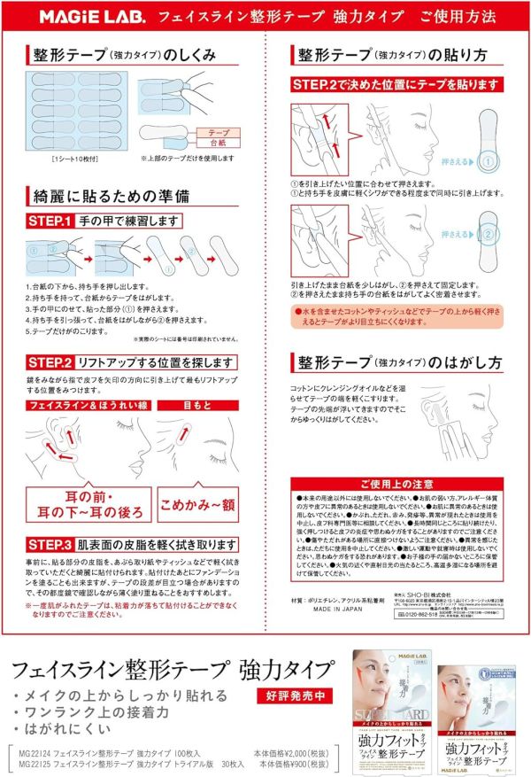 日本製 SHO-BI 小V臉 瘦臉貼 MAGiE LAB 美顏貼 小臉貼片 瘦臉貼片 美容貼 拉提臉邊肉 小顏美人打造 SHO-BI,小V臉,美顏貼,小臉貼片