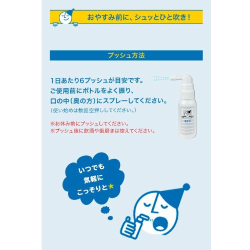 池田模範堂 止鼾噴劑 25g 池田模範堂 止鼾噴劑,日本止鼾噴劑,日本打呼用品,日本睡眠好物,日本睡眠輔助用品,攜帶式止鼾噴劑,改善打呼用品,日本夜間用品,日本旅行必備