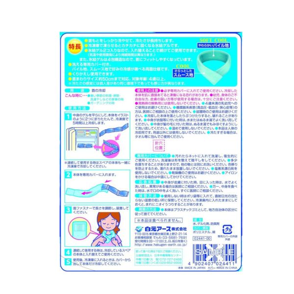日本製 白元 涼感凝膠毛巾 涼感毛巾 涼感凝膠圍脖 超涼感cool 外出 遠足 露營 路跑 日本製,白元,涼感凝膠毛巾,涼感毛巾,涼感凝膠圍脖,超涼感cool,外出,遠足,露營,路跑