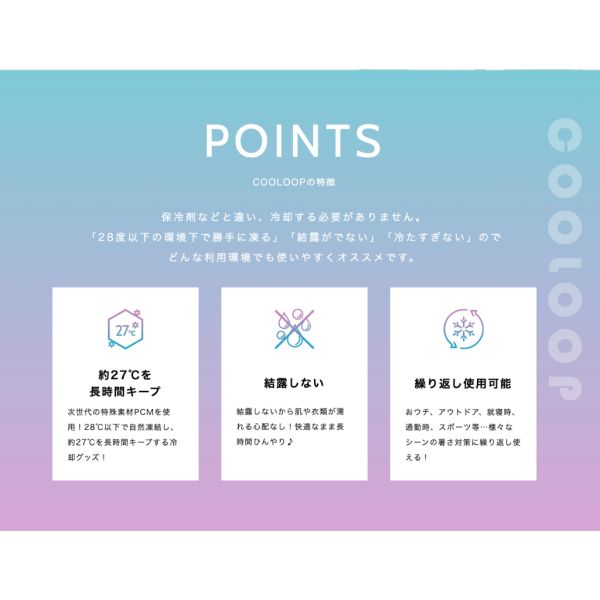 【涼感頸圈】日本 韓國製 COOLOOP 涼感頸圈 COGIT PCM降溫圍脖 冰項圈 消暑脖頸圈 降溫圈 冰頸圈 保冷袋 
