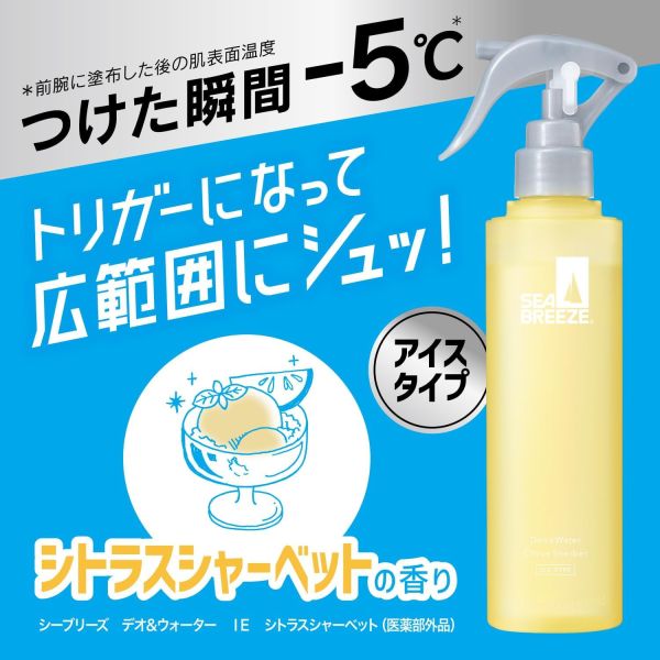 日本製 SEA BREEZE 涼感噴霧 145ml 資生堂 -5°C 活力爽身噴霧 涼感 全身爽膚水 降溫 體味 夏季【小福部屋】 