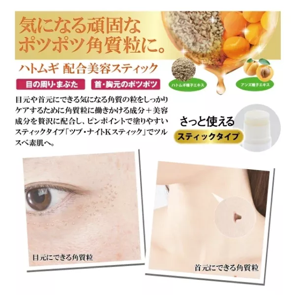 TSUBU NIGHT STICK 日本製 夜間修護棒 6g TSUBU NIGHT STICK, 日本修護棒, 夜間保養, 角質粒修護, 局部保養, 日本護膚品, 夜間修護, 日本原裝進口, 眼周保養, 頸部保養