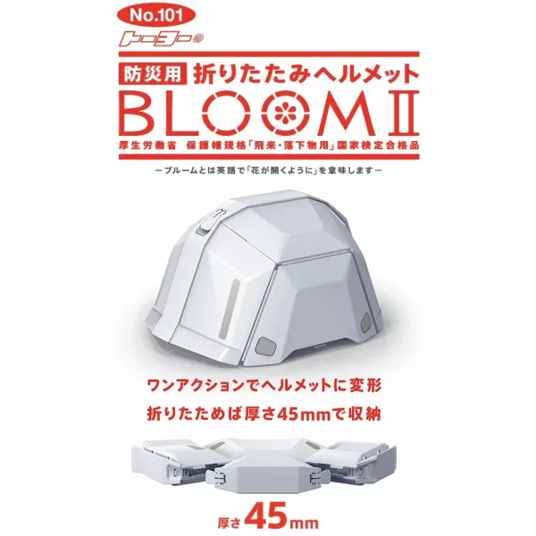 TOYO BLOOM 二代折疊式防災安全帽 No.101 (橘色/灰色/白色/黃色) 日本製防災安全帽,TOYO BLOOM安全帽,折疊式防災帽,日本地震避難用品,辦公室防災必備,居家防震安全帽,日本防災頭盔,防災帽收納方便,日本避難防災用品,地震防護安全帽
