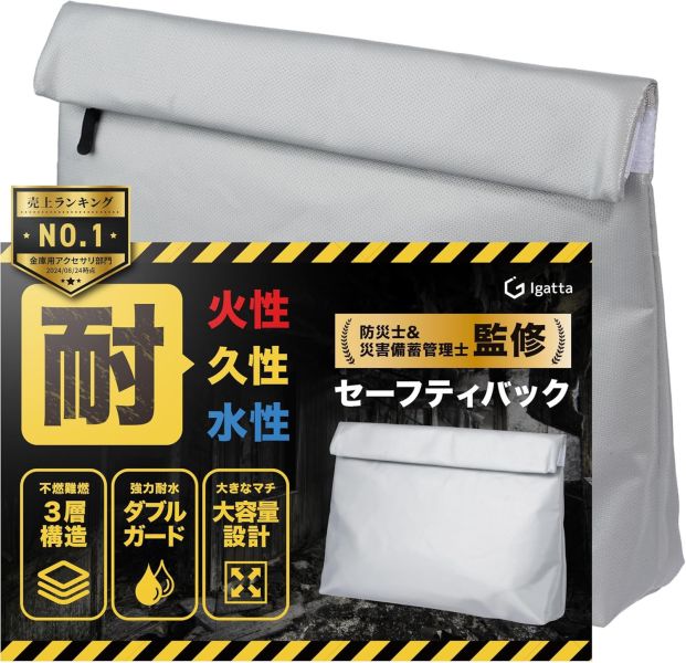 【防災士監修】Igatta 防火防水收納袋 耐火袋 防火袋 防災 火災 災害 防災必備品 A4防火袋 災害儲備袋 證件印章收納【小福部屋】 