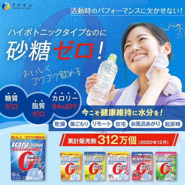 日本製 FINE ION DRINK電解質補充飲 運動飲料 粉末 超值 電解質 路跑 運動 補充 流汗 防中暑 我英聯名【小福部屋】 