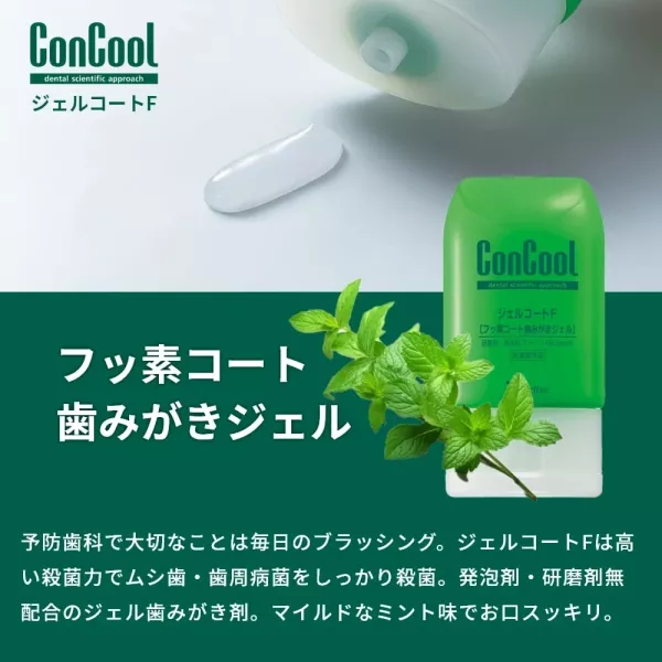 ConCool Weltec 日本製 護理牙膏（薄荷味） 90g ConCool, Weltec, 護理牙膏,日本製牙膏,薄荷牙膏,清新口氣,日常護理,日本熱銷牙膏,口腔護理,日本原裝進口