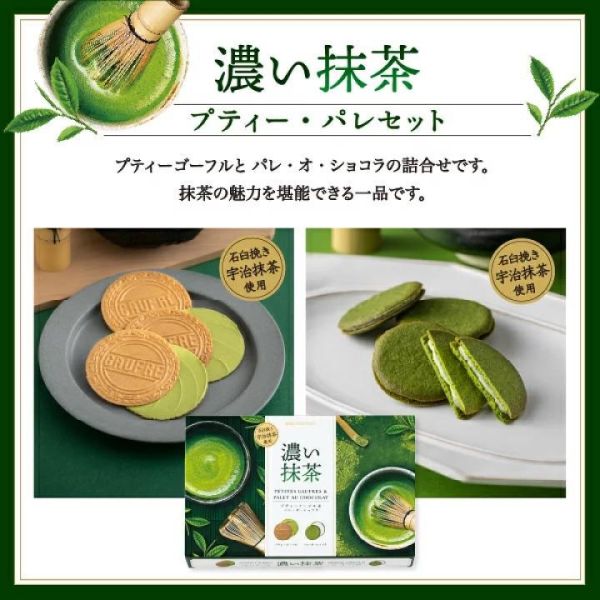 神戶風月堂 濃抹茶系列（濃抹茶法蘭酥 12入/濃抹茶巧克力薄片 10入/濃抹茶 法蘭酥+巧克力薄片） 神戶風月堂,抹茶法蘭酥,日本抹茶餅乾,宇治抹茶甜點,抹茶禮盒,日本伴手禮,抹茶控必買,白巧克力餅乾,日式甜點,期間限定甜點