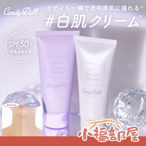 CandyDoll 日本製身體素顏霜 日本身體提亮UV霜,身體磨砂膏,日本防曬美白,日本保濕護理,SPF50身體防曬,美容保濕成分,身體素顏霜,日本亮白保養,防水防汗防曬,日本原裝進口保養