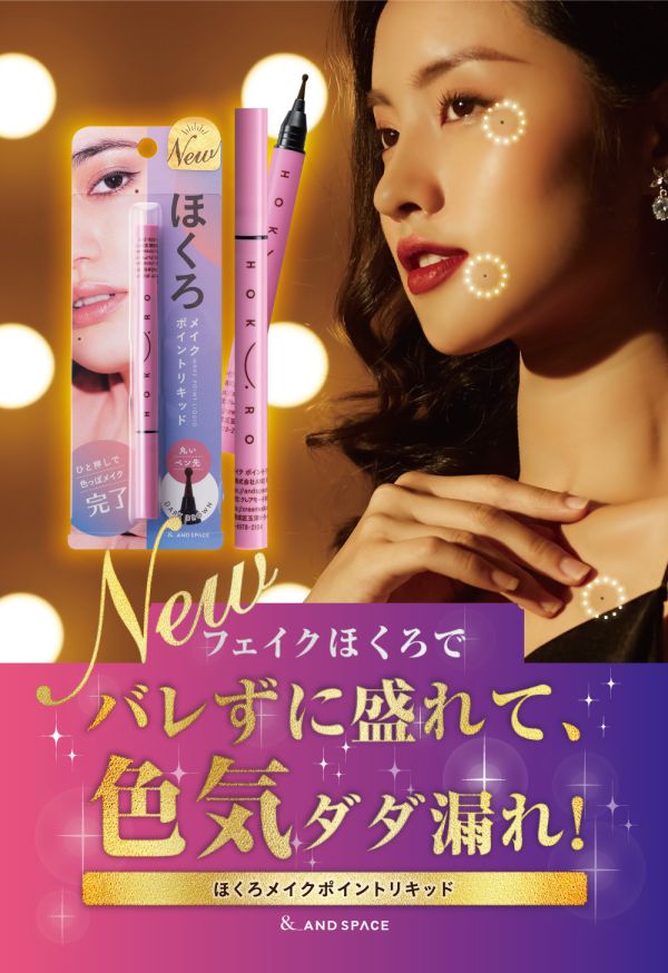 日本  AND SPACE HOKURO 點痣筆 居妮推薦 自然 點痣神器 假痣 日系 圓頭 防水 耐磨擦 淚痣 美人痣 AND SPACE HOKURO,點痣筆,自然,點痣神器,痣,美人痣,淚痣