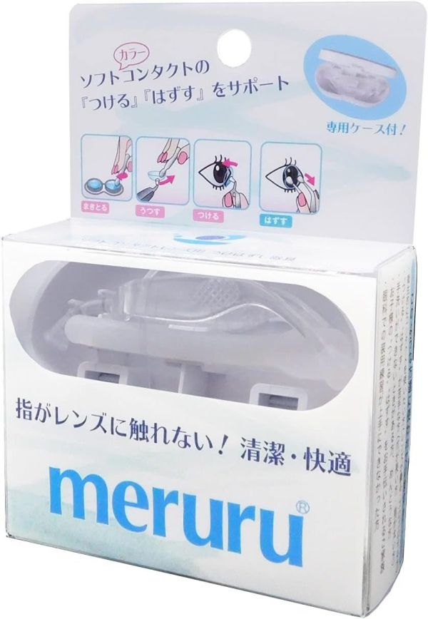 Meruru 日本製 隱形眼鏡穿戴輔助器 Meruru 隱形眼鏡穿戴輔助器,日本隱形眼鏡工具,隱形眼鏡戴取器,隱形眼鏡新手輔助器,小巧便攜隱形眼鏡工具,日本原裝配件,衛生便利隱形眼鏡工具,隱形眼鏡輔助棒,隱形眼鏡吸棒,隱形眼鏡取下器