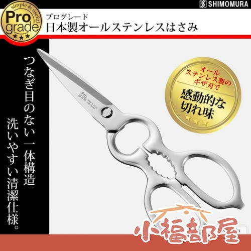 下村工業 日本製 不銹鋼剪刀 PG-411 下村工業 不鏽鋼廚房剪刀,日本燕三条廚房剪,不鏽鋼料理剪,日本製多功能剪刀,Pro Grade 廚房剪,日本烤肉剪刀,燕三条刀具,日本料理剪推薦,可拆卸廚房剪刀,專業級廚房工具