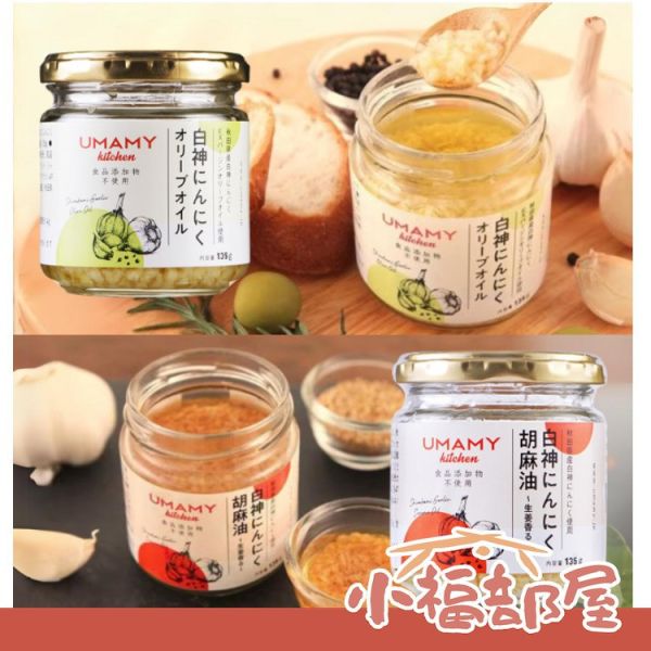 日本 UMAMY 白神大蒜醬 135g 日本,UMAMY,BANJO山葵醬,白神大蒜醬l,胡麻油,調味料,橄欖油,調味醬,拌飯醬,醬料,沾醬