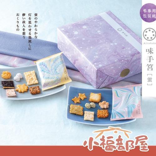 新潟味のれん本舗 味手筥（12入袋裝/8袋入化妝箱/16袋入小箱/24袋入中箱/32袋入大箱） 新潟味のれん本舗, 味手筥, 日本仙貝禮盒, 抽屜式禮盒, 化妝箱禮盒, 日本伴手禮, 新潟米菓