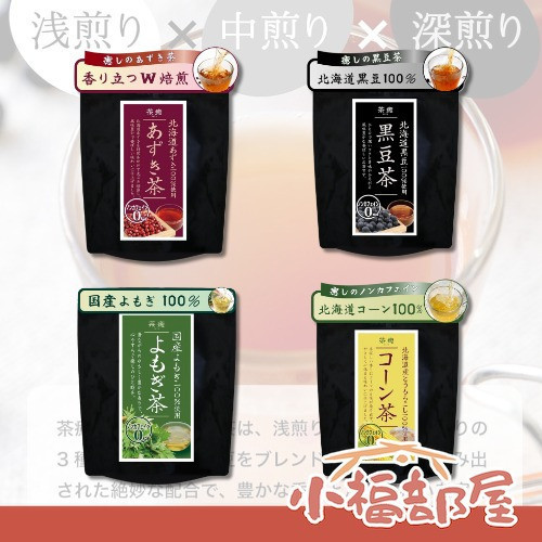 日本產 茶癒 無咖啡因茶系列 黑豆茶 紅豆茶 玉米茶 艾草茶 健康 無添加 天然 冷熱皆宜 冷泡 熱泡 小朋友可喝 孕婦【小福部屋】 