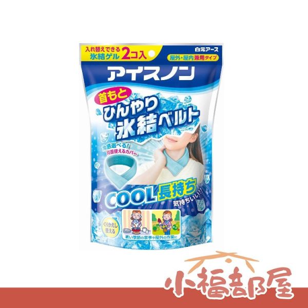 日本製 白元 涼感凝膠毛巾 涼感毛巾 涼感凝膠圍脖 超涼感cool 外出 遠足 露營 路跑 日本製,白元,涼感凝膠毛巾,涼感毛巾,涼感凝膠圍脖,超涼感cool,外出,遠足,露營,路跑