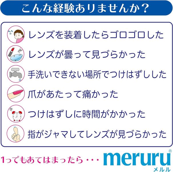 Meruru 日本製 隱形眼鏡穿戴輔助器 Meruru 隱形眼鏡穿戴輔助器,日本隱形眼鏡工具,隱形眼鏡戴取器,隱形眼鏡新手輔助器,小巧便攜隱形眼鏡工具,日本原裝配件,衛生便利隱形眼鏡工具,隱形眼鏡輔助棒,隱形眼鏡吸棒,隱形眼鏡取下器