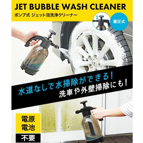 Cogit 氣壓式噴射泡沫清洗器 2L Cogit, 氣壓噴射瓶, 蓄壓噴霧器, 洗車工具, 泡沫清洗器, 家用清潔, 紗窗清潔, 戶外清潔工具, 日本清潔用品, 手動噴霧瓶