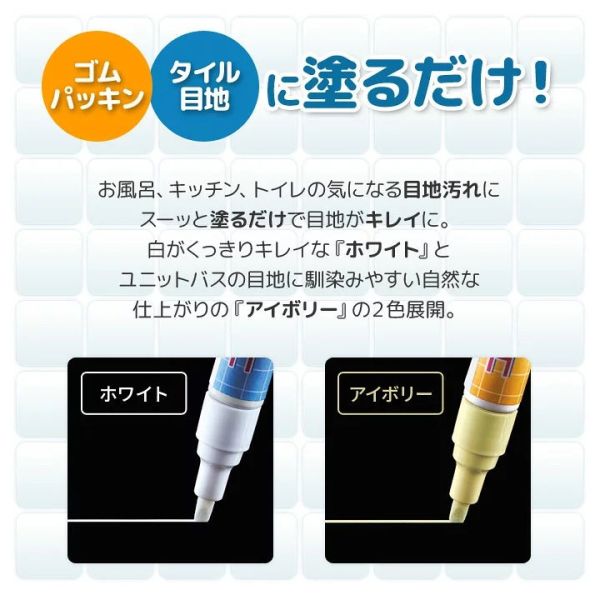 Cogit 日本製 矽膠縫隙清潔筆（白色/米白色） Cogit, 縫隙清潔筆, 磁磚縫亮白, 補色筆, 日本製清潔用品, 浴室清潔, 廚房清潔, 目地修補, 亮白修補筆, 清潔工具, 租屋族清潔