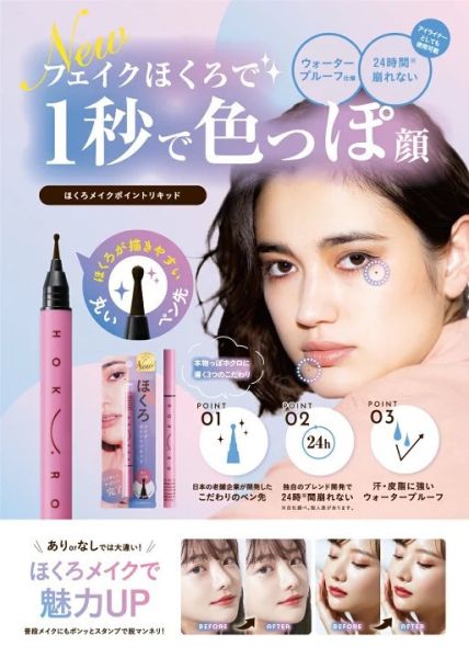 日本  AND SPACE HOKURO 點痣筆 居妮推薦 自然 點痣神器 假痣 日系 圓頭 防水 耐磨擦 淚痣 美人痣 AND SPACE HOKURO,點痣筆,自然,點痣神器,痣,美人痣,淚痣