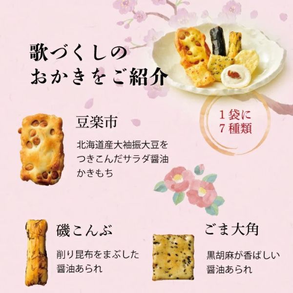 【現貨在台】富山柿山 綜合米菓 7袋 日本米果禮盒, 霰餅仙貝, 日式送禮推薦, 日本伴手禮, 節慶禮盒, 職人米果, 和風點心, 梅紫蘇霰餅, 甜蝦仙貝, 日本原裝進口