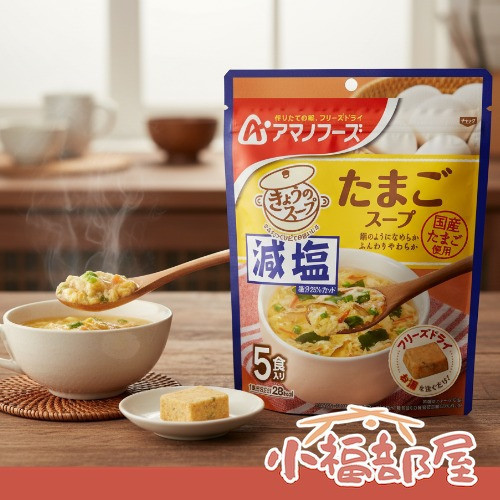 天野實業 減鹽經典蛋花湯 5食x6本 天野實業, 蛋花湯, 減鹽湯品, 日本即沖湯, 日本湯品, 健康湯品, 即飲蛋花湯, 速食湯品, 辦公室湯品, 露營湯品