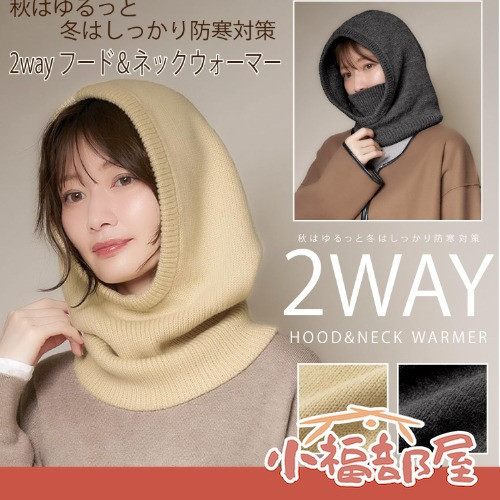 Cogit 2WAY 圍巾針織帽(象牙白/灰色) Cogit, 連帽頸套, 針織帽, 冬季保暖, 防風面罩, 通勤保暖, 機車族, 頸套, 防寒用品, 日本選品