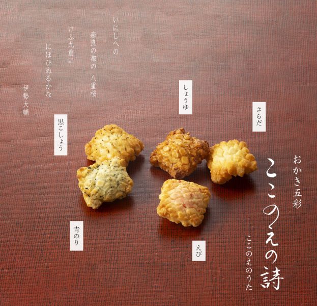 小倉山莊 九重之詩 (愛食用袋31入/小化妝箱36入/中化妝箱72入/大化妝箱114入) 小倉山莊, 九重之詩, 日本仙貝, 京都名產, 綜合米菓, 日本禮盒, 新年禮盒, 年節送禮, 日本伴手禮, 鹹味仙貝, 京都點心, 節慶禮盒, 經典名菓, 職人米果