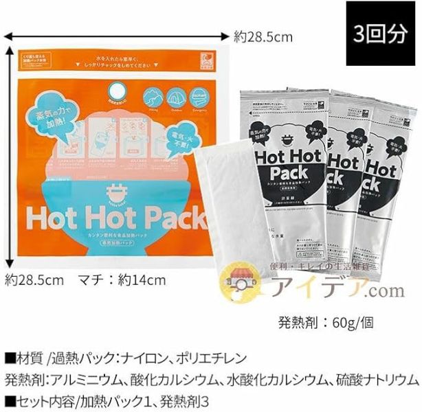COGIT 日本製 HOT HOT PACK 蒸氣的力量食物加熱包 COGIT, 蒸氣加熱包, 無火加熱, 防災用品, 露營暖餐, 日本製加熱袋, 戶外煮食, 發熱劑, 停電加熱, 食物加熱包