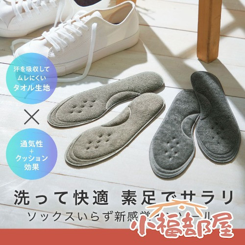 SLARIS 赤足專用鞋墊 淺灰色 深灰色 日本赤足專用鞋墊,吸汗鞋墊,毛巾布鞋墊,可剪裁鞋墊,重複清洗鞋墊,光腳鞋墊,樂福鞋鞋墊,運動鞋鞋墊,芭蕾舞鞋鞋墊,日本進口鞋墊