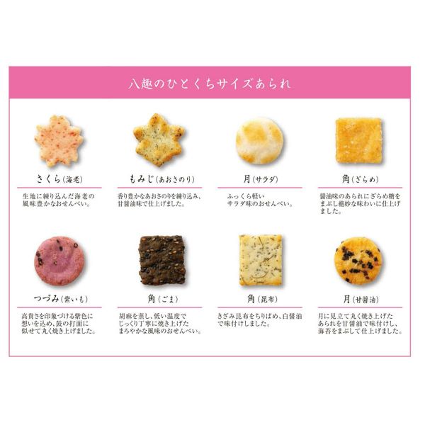 宇治式部鄉 櫻紅楓菓 綜合仙貝(迷你愛食用袋 4袋/愛食用袋 8袋入/袋裝 16袋入/迷你化妝箱 4袋入/小化妝箱 6袋入/中化妝箱 9袋入/大化妝箱 12袋入/大禮盒 18袋入/特大禮盒 32袋入) 京都名產,宇治式部鄉,櫻紅楓菓,日式米菓,年節禮盒,日本伴手禮,仙貝禮盒,節慶禮品,京都伴手禮,源氏物語,日本點心