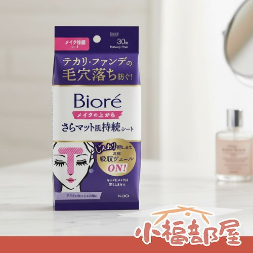 Biore 日本製 定妝棉片 30片入（眼周嘴角/T字） Biore, 定妝棉片, T字控油, 眼周保濕, 日本定妝用品, 補妝神器, 防脫妝, 夏日持妝, 日本原裝進口, 化妝補妝