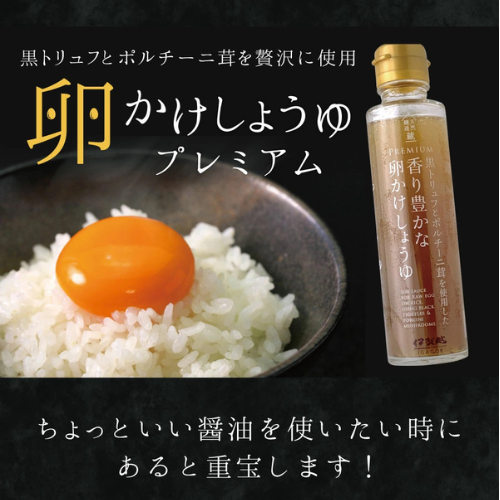 伊賀越 日本黑松露牛肝菌蛋拌醬油 120ml 伊賀越醬油,日本松露醬油,黑松露牛肝菌,蛋拌醬油推薦,日式拌飯醬油,高級調味料,日本百年釀造,日本醬料推薦,松露拌飯神器,奢華日料醬油