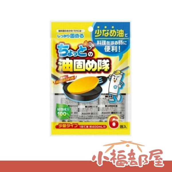 日本製 油固隊 廢油凝固粉 廢油處理袋 食用廢油 主婦救星 廢油吸油 油炸料理 烤肉露營 日本製,油固隊,廢油凝固粉,廢油處理袋,食用廢油,主婦救星,廢油吸油,油炸料理,烤肉露營