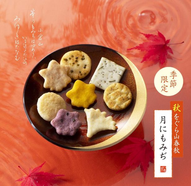 日本平行輸入｜小倉山莊 秋季限定 山春秋仙貝禮盒 小倉山莊,山春秋,月にもみぢ,秋季限定,日本伴手禮,日本米菓禮盒,京都伴手禮,中秋送禮,秋季禮盒,日式煎餅,企業送禮,日本零食,紫芋米果,楓糖煎餅,日本秋季禮盒