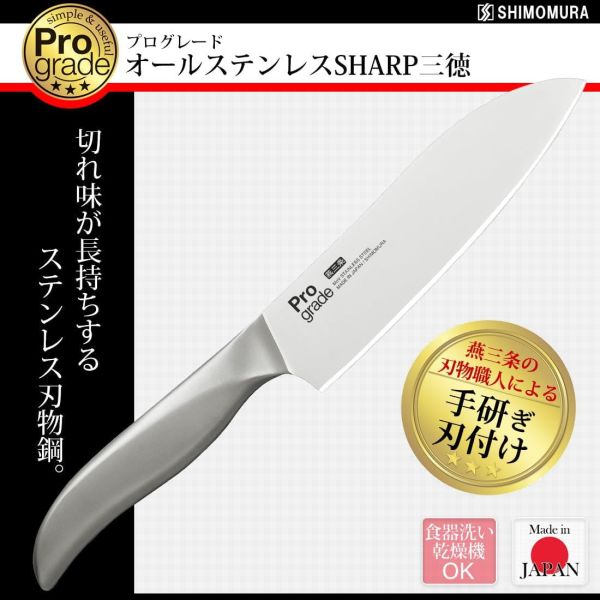 日本製 下村工業 燕三条製 Pro Grade 專業級全不鏽鋼刀具系列（多款可選）食洗機可用 專業刀具 三德刀 牛刀 麵包刀【小福部屋】 