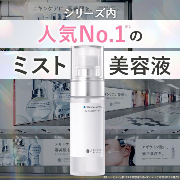 日本 SHIMBI METHOD 精華噴霧 煥膚噴霧 穀胱甘肽 PHA 泛醇 美容液 毛孔護理 膚色不均 滋潤 導入精華【小福部屋】 