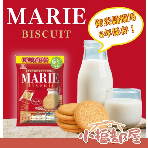 日本 森永製菓 長效期餅乾 4袋入 6年保存 牛奶口味 防災食品 地震 登山 緊急【小福部屋】 