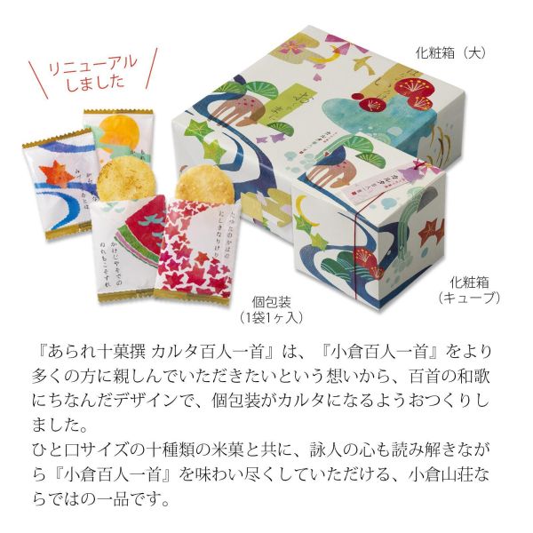 小倉山莊 百人一首系列（愛食用袋/迷你化妝箱/方形化妝箱/小化妝箱/中化妝箱/大化妝箱） 小倉山莊, 百人一首仙貝, 京都米菓, 日本仙貝禮盒, 京都伴手禮, 日本米果, 長輩送禮