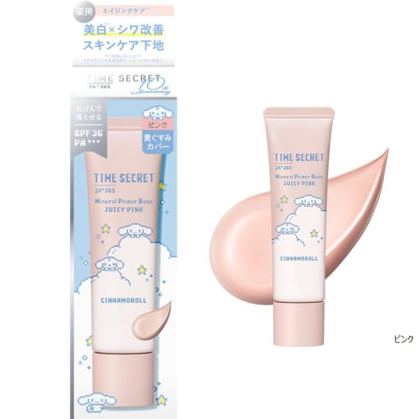 Time Secret 大耳狗限定 礦物蜜粉餅 Time Secret 大耳狗限定 礦物蜜粉餅 隔離乳 三麗鷗 遮瑕 保濕 敏感肌推薦 透明感 美肌零毛孔