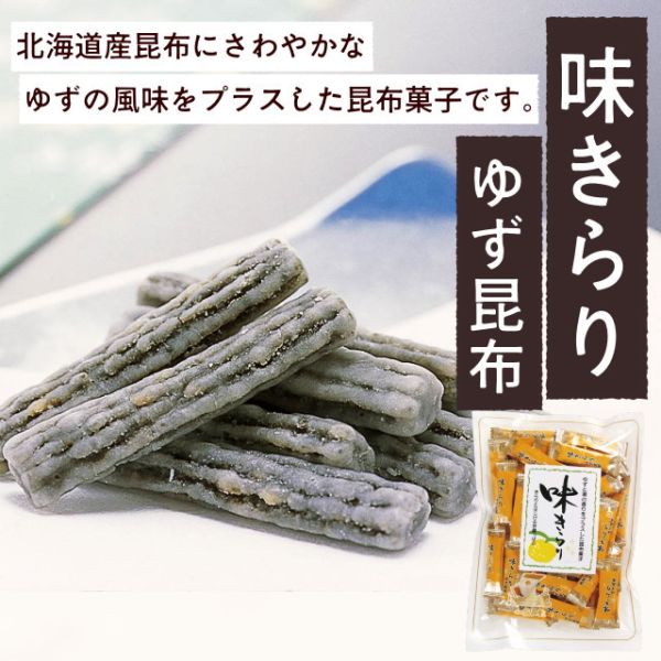 北海道產 日本製 柚子昆布糖 （180g/500g） 北海道產 柚子昆布糖,日本昆布糖,日本零食推薦,柚子風味糖果,日本袋裝糖果,兒童零食,日本茶點糖果,北海道特色零食,昆布糖180g,昆布糖500g