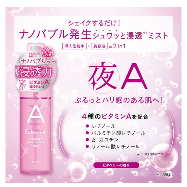 BCL Saborino 納米氣泡噴霧 110ml/罐 