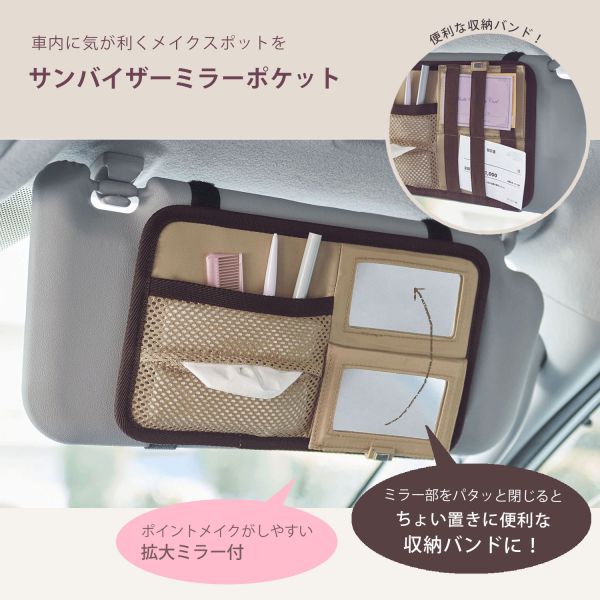 COGIT 汽車遮陽板化妝鏡收納袋 COGIT, 車用收納袋, 遮陽板鏡, 汽車化妝鏡, 車內收納, 化妝鏡收納袋, 補妝神器, 車用小物, 多功能收納袋, 日本汽車用品, 車用化妝鏡, 女用車內收納