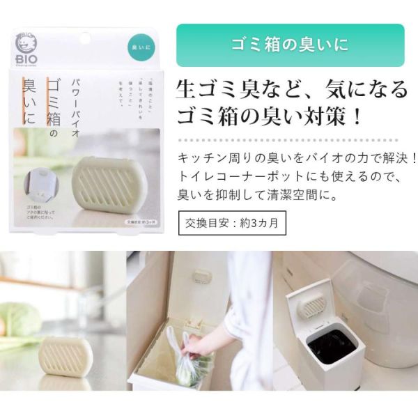 Cogit 日本製 BIO 防霉除異味盒系列（水槽/浴室/空調/衣櫥/窗戶/鞋櫃/垃圾桶/馬桶） Cogit, BIO 防霉, 除異味貼片, 日本防霉, 浴室防霉貼, 空調除味, 水槽除味, 鞋櫃除味, 衣櫥除濕清新, 日本清潔小物