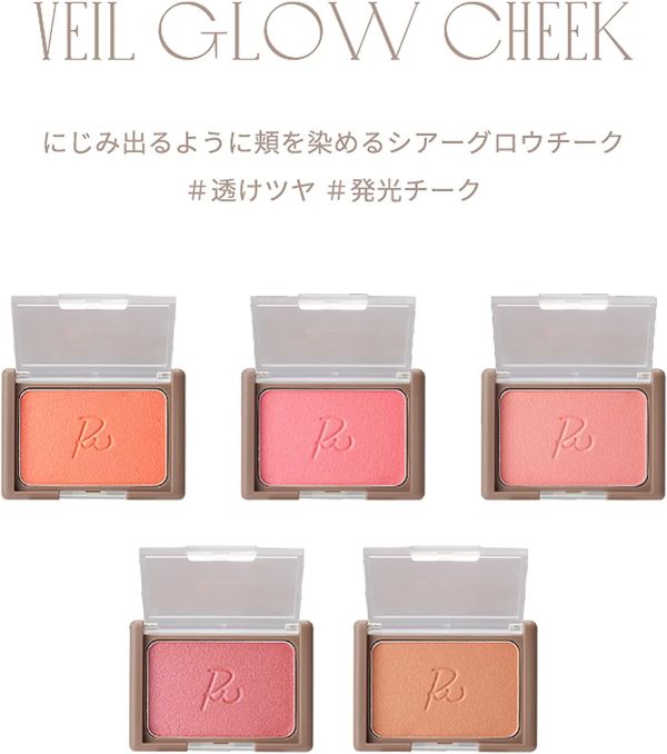 日本 Ririmew Veil Glow Cheek 腮紅盤 指原莉奈 顯色 朝氣腮紅 日系彩妝 橘棕色 AKB48 微珠光 日本,Ririmew,Veil Glow Cheek,腮紅盤,指原莉奈,顯色,朝氣腮紅,日系彩妝,橘棕色,AKB48,微珠光