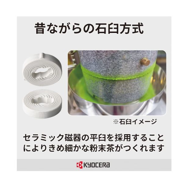 KYOCERA 京瓷 CM-50GT 茶葉研磨機 