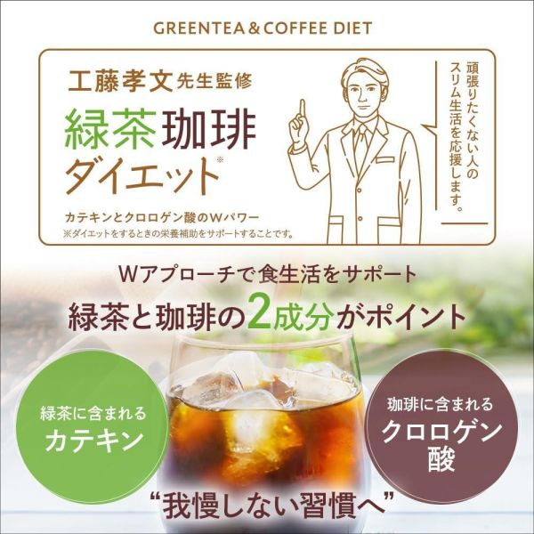 Fine Japan 日本製 綠茶咖啡 30包入 日本冷凍咖啡,日本即溶咖啡粉,兒茶素咖啡,日本低卡咖啡,隨身咖啡包,日本極凍研磨咖啡,日本原裝咖啡粉,冷熱兩用咖啡,日本綠茶咖啡,日本方便沖泡飲品